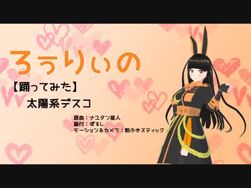 【VRM Live Viewer】太陽系デスコ【MMDモーション】VRoid自作アバターに踊ってもらった