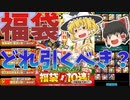 スキルピックアップ福袋10連ガチャについて解説
