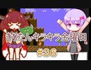 part３６　スーパーマリオブラザーズ1 ワールド2【#きりたんキラキラ金曜日】