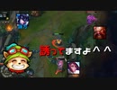 【LoL】誘ってますよ＾＾【2000KillTeemo】【実況プレイ】#227-1
