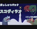 【ポケモンSV】のびのび成長記録 -草統一- Part2【ゆっくり実況】