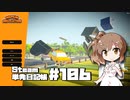 さとうささらの「Steam」単発日記帳 #106