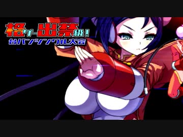 【MUGEN】格ゲー出禁級！台パンシングル大会 #03