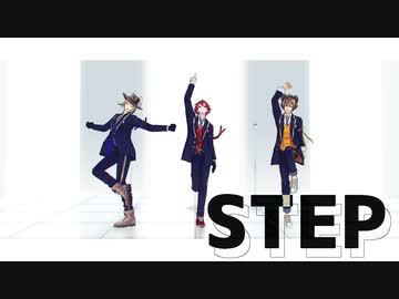 【MMDツイステ】STEP【ステージ配布】