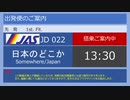 【ゆっくり実況】日本のどこかへぶらり旅 #22 （神戸発）【MSFS2020】
