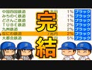 #33 終 全物件＆鉄道完全制覇達成！！最後に信長のチート効果が判明！？【桃鉄ゆっくり実況・全物件制覇する大正義桃鉄・桃太郎電鉄 ～昭和 平成 令和も定番！～】