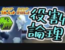 【ポケモンSV】役割論理でランクバトる【イカサマダイスヤケモン】
