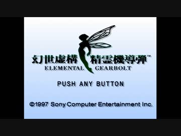 画質テスト：幻世虚構精霊機導弾ＯＰ