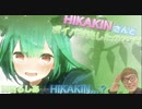 HIKAKINさんとボイパ対決したのです...!!!
