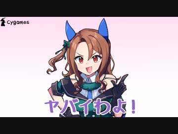 3分で分かるウマ娘の年末年始はヤバいわよ！ガチャ