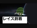 KSP　44　レイスへ