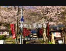 神楽山 薬師寺【広島新四国八十八箇所第４番霊場】広島県西端〜大竹市元町