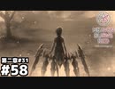 【ヘブンバーンズレッド：ヘブバン】どこまでも続いていく悪夢 #５８