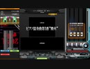 【かまたり運指】ピアノ協奏曲第1番”蠍火” SPH