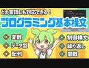 どの言語にも対応できるプログラミングの基本構文を解説！| VOICEVOX解説