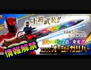 遊び方情報が解禁!!【王様戦隊キングオージャー】DXオージャカリバー