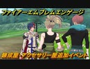 ファイアーエムブレムエンゲージ　錬成屋・アクセサリー屋追加イベント　＃２４　【Fire Emblem Engage】