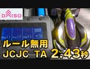 【ルール無用JCJCタイムアタック】 バッドファング ハイパワーエディション ダイソーポケットカー