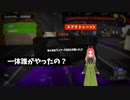 【スプラトゥーン3】第34幕 　配信者さんのライブに参戦してたらまさかの事態に……