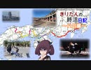 きりたんの終活日記　2022年11月編