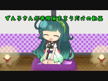 voicepeak東北ずん子さんが寿限無を言うだけの動画