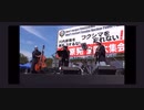 ごっちくん「安倍〇ね！安倍政権！」【ASIAN KUNG-FU GENERATION】