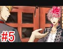 【アモンとイズナ】※ネタバレ注意『殺し屋とストロベリーPIUS＋』如晴実況!#5