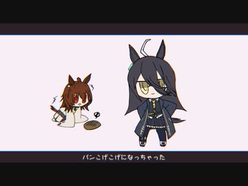 パンが…こげこげになってしまいました…。