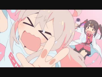 【OP差し替え】お兄ちゃんはおしまい！×這いよれ! ニャル子さんW