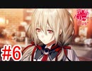 【喫茶店と名ばかりの料亭屋です】※ネタバレ注意『殺し屋とストロベリーPIUS＋』如晴実況!#6