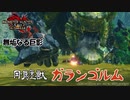 【MHRise:SB】操虫棍でソロクリア目指す(9)　M★2[緊急]  ：暴走する剛力の怪物【字幕プレイ】モンハンライズ：サンブレイク