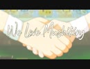 【20周年】We Love Mushiking!【甲虫王者ムシキング】