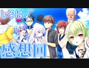【Summer Pockets】鳴瀬 しろは 編 感想回【REFLECTION BLUE】