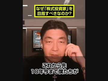 「株式投資家」として「億る！」意味 なぜ「株式投資家」を目指すべきなのか？