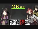 下僕探偵ととのまる助手の事件簿【探偵撲滅：２６件】
