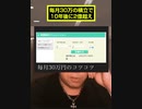 毎月30万の積立で10年後に2億超え