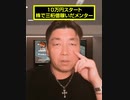 10万円スタート「株」で三桁億稼いだメンター