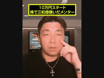 10万円スタート「株」で三桁億稼いだメンター