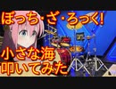 【ぼっち・ざ・ろっく!】小さな海叩いてみた【結束バンド/伊地知虹夏】Bocchi the Rock!/Kessoku Band/The Little Sea/Drums Cover
