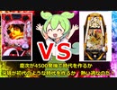 【ずんだもん新台格付けコーナー】1月23日導入　パチンコ・パチスロ新台評価なのだ！（真花の慶次3 黄金一閃・牙狼GOLD IMPACT・桃剣閃撃 極）
