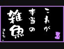 【モンスト】これが本当の雑魚【声なし】