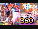 【EXVS2XB】X3の対戦動画、強化前格からすごいダメージ出て感動しました、やっぱ前格強いかもおおおああああ  part234【紲星あかりVOICEROID実況　クロスボーンガンダムX3視点】