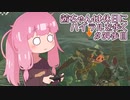 【ゼル伝BotW】茜ちゃんは休日にハイラルを歩く　34歩目【A.I.VOICE実況】