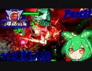 【地球防衛軍6】荒廃した地球で戦うずんだ餅の妖精Part11　半導体が不足してる元凶かもしれない【VOICEVOX、ずんだもん実況]