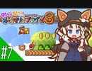 【スーパーマリオコレクション】ゆかりとあかりのちょこっとじゃなくなったスーパーマリオブラザーズ３ #7【A.I.VOICE実況プレイ】