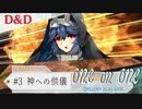 【D&D5e】ゆづきずが行くデラックス・プレイ・ボックス#3【実卓リプレイ】