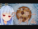 クッキー世界、案の定おかしいことになってた【Cookie Clicker】