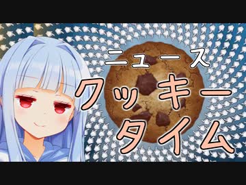 クッキー世界、案の定おかしいことになってた【Cookie Clicker】