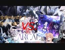 【Arcaea】ささらのFuture全譜面Hardクリアの旅(1/1)【CeVIO実況】