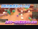 【晴空物語あげいん!】正式サービス開始版#10